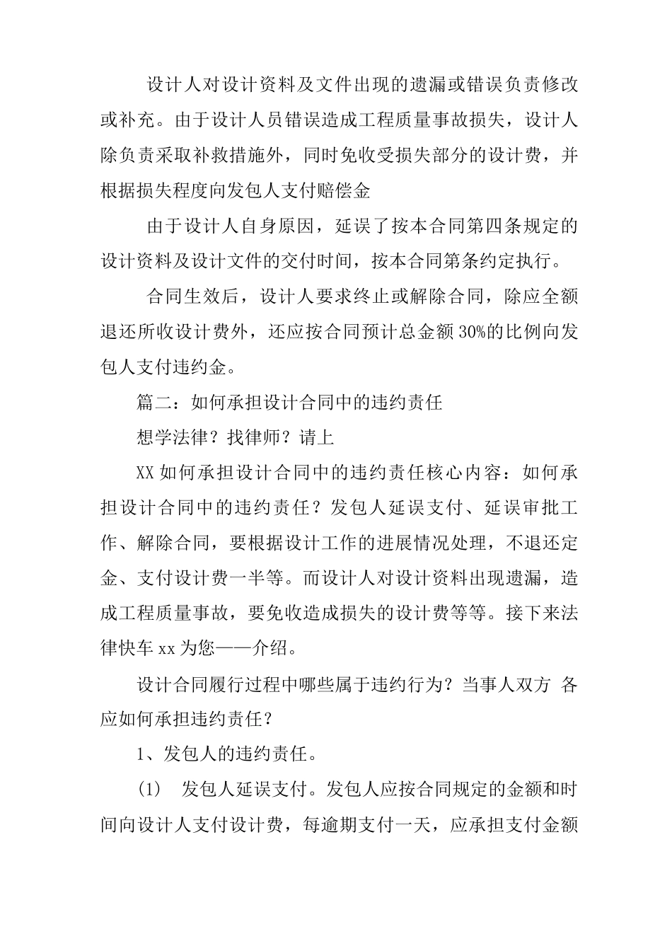 设计合同违约条款_第3页