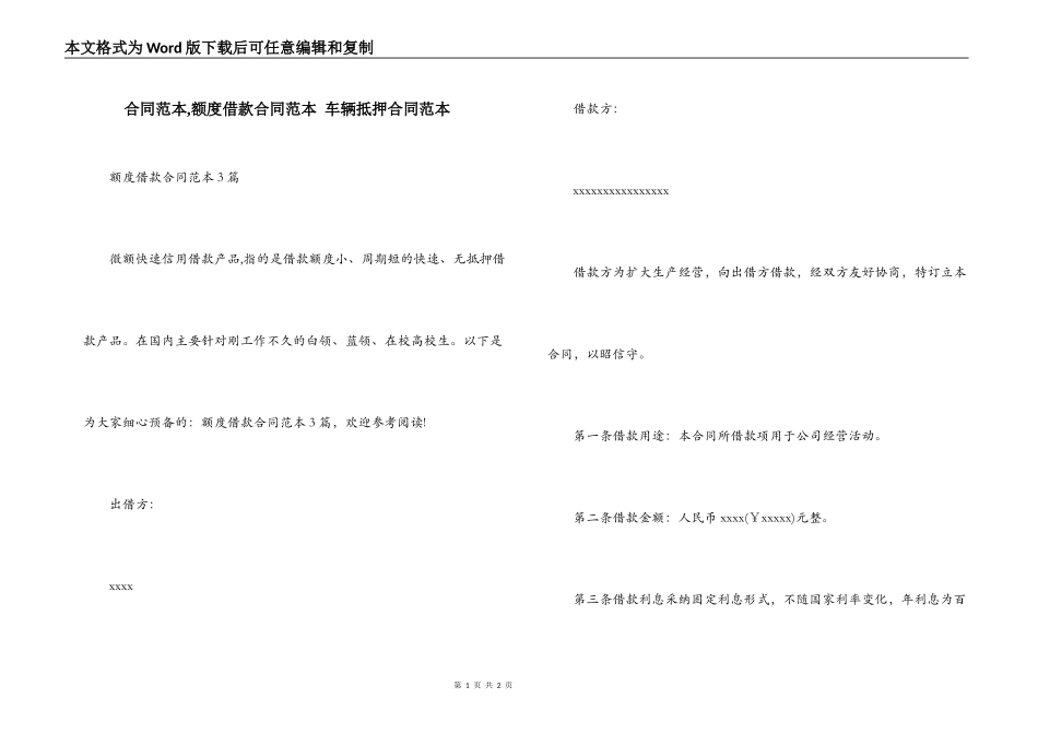 合同范本,额度借款合同范本 车辆抵押合同范本_第1页