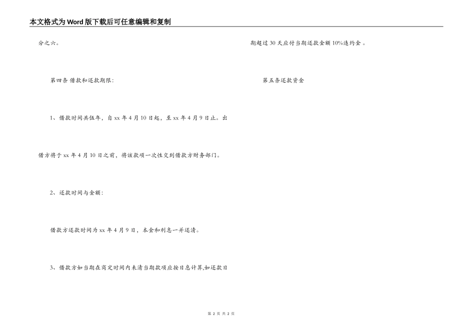 合同范本,额度借款合同范本 车辆抵押合同范本_第2页