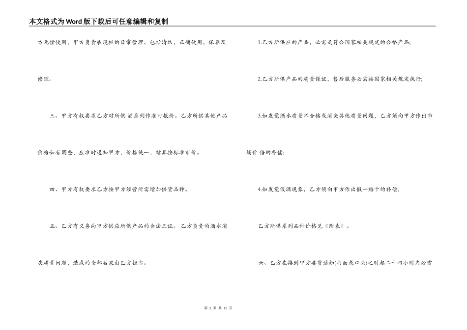 产品销售合同书样本3篇_第2页