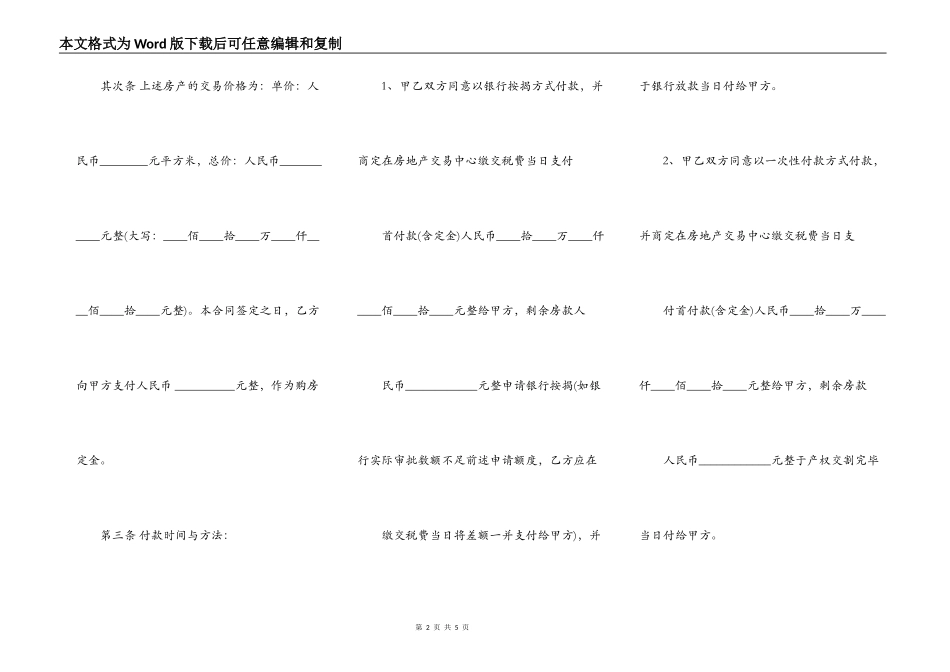 关于二手房买卖协议合同标准范本_第2页