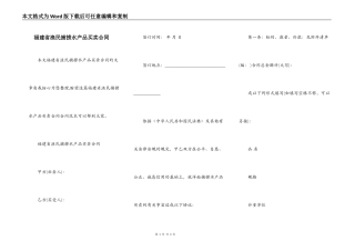 福建省渔民捕捞水产品买卖合同