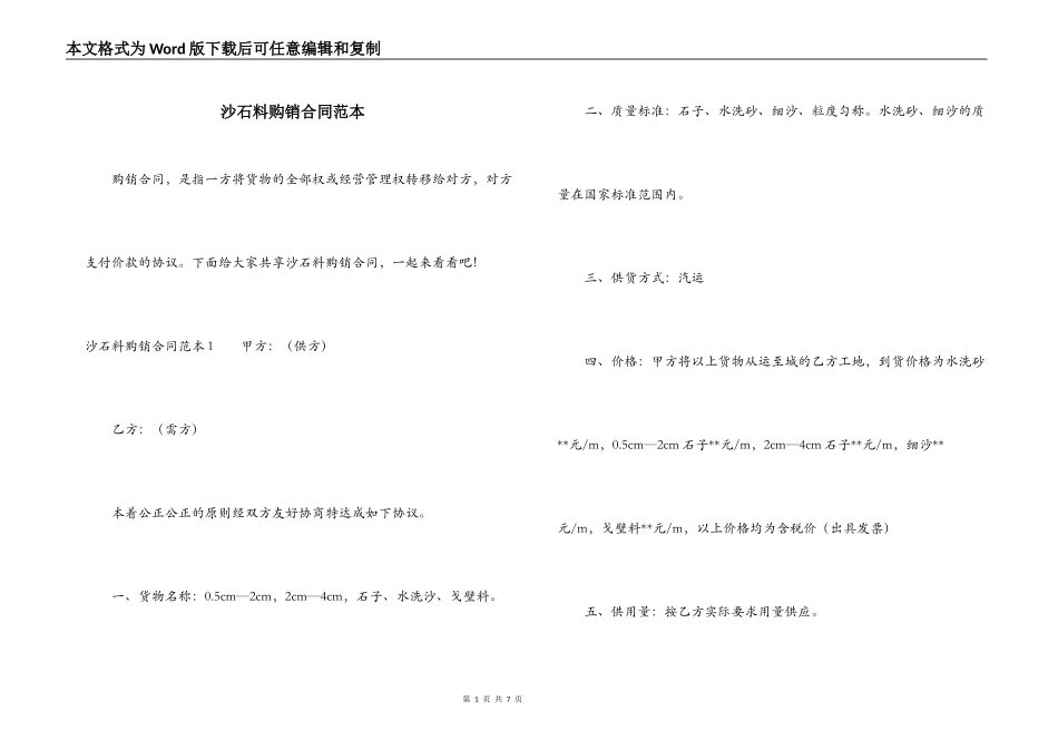 沙石料购销合同范本_第1页