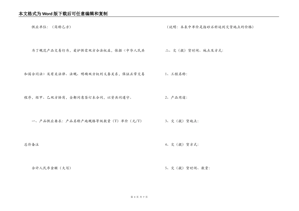 沙石料购销合同范本_第3页