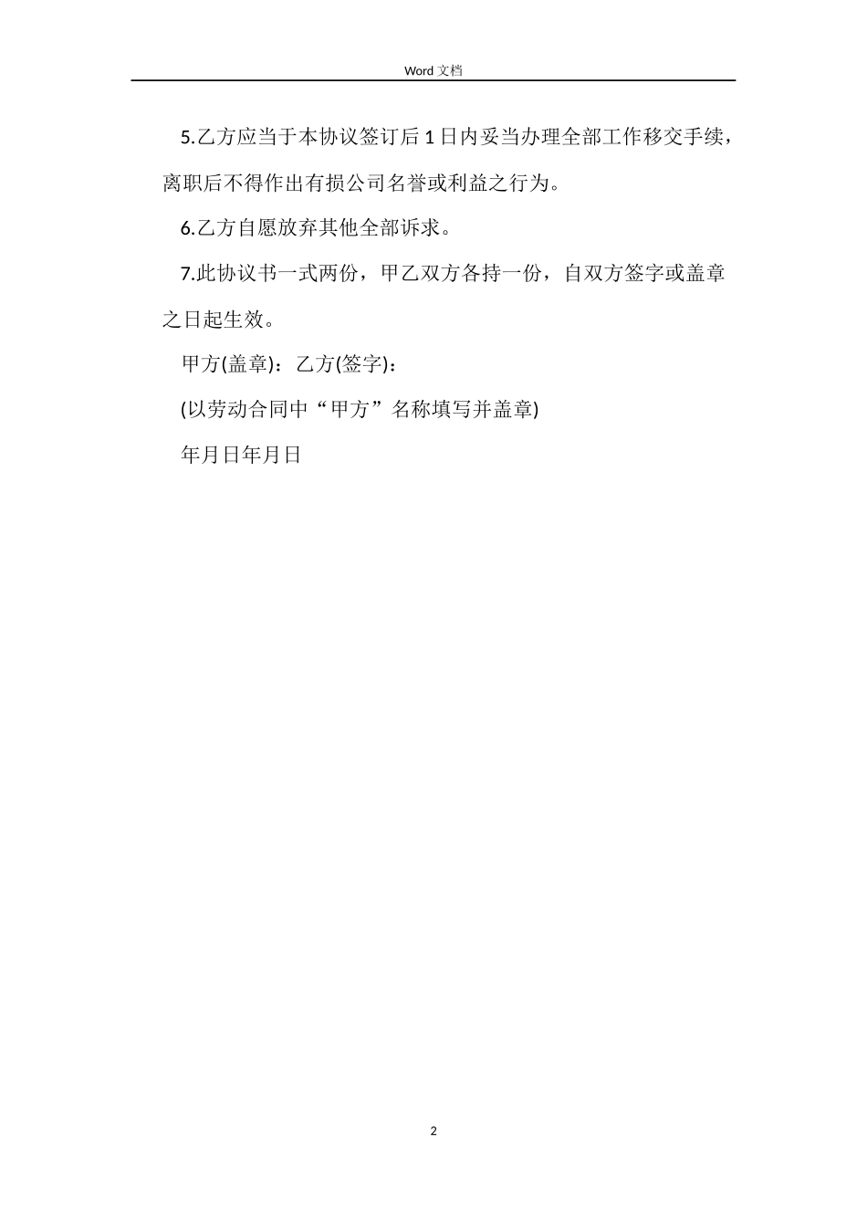 单方劳动合同解除_第2页