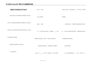 成都写字间租赁合同书范本