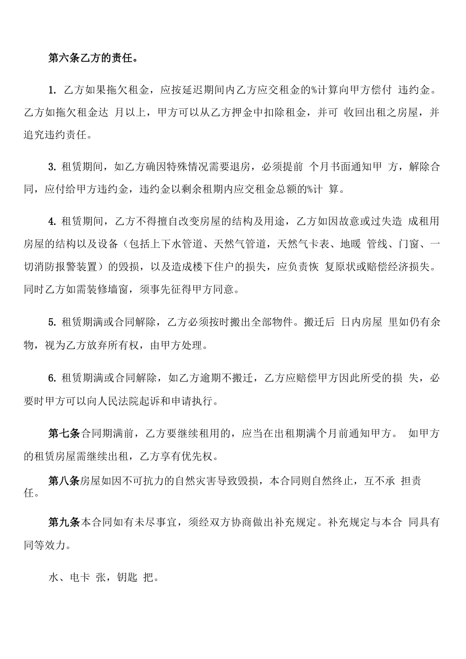 个人房屋出租合同范本打印_第2页