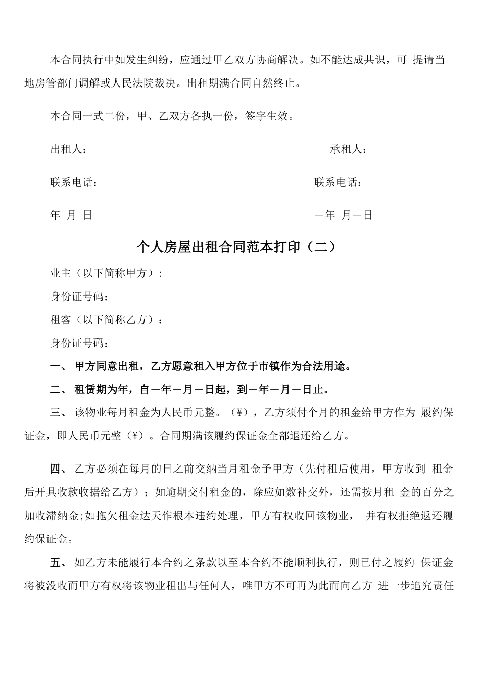 个人房屋出租合同范本打印_第3页