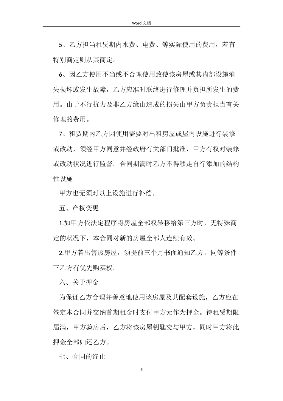 2022年中介房屋租赁合同范本_第3页