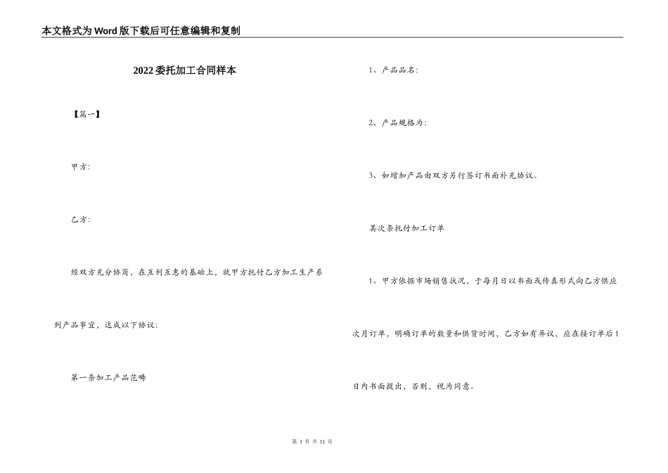2022委托加工合同样本_第1页