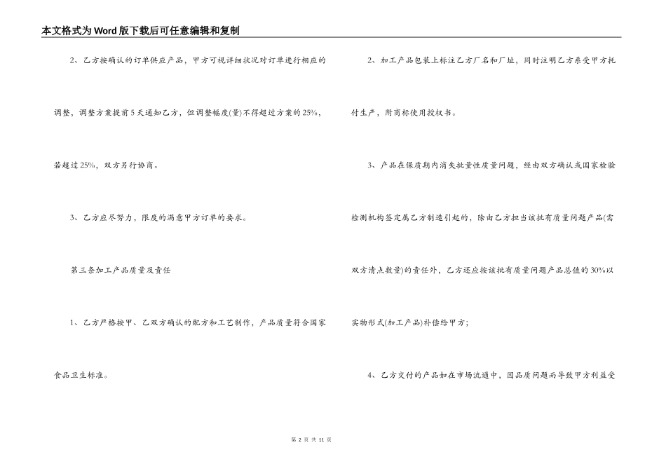 2022委托加工合同样本_第2页