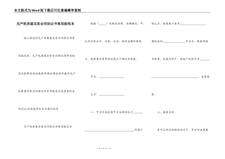 无产权房屋买卖合同协议书常用版范本