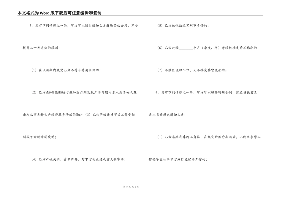 企业员工聘用合同模板_第3页