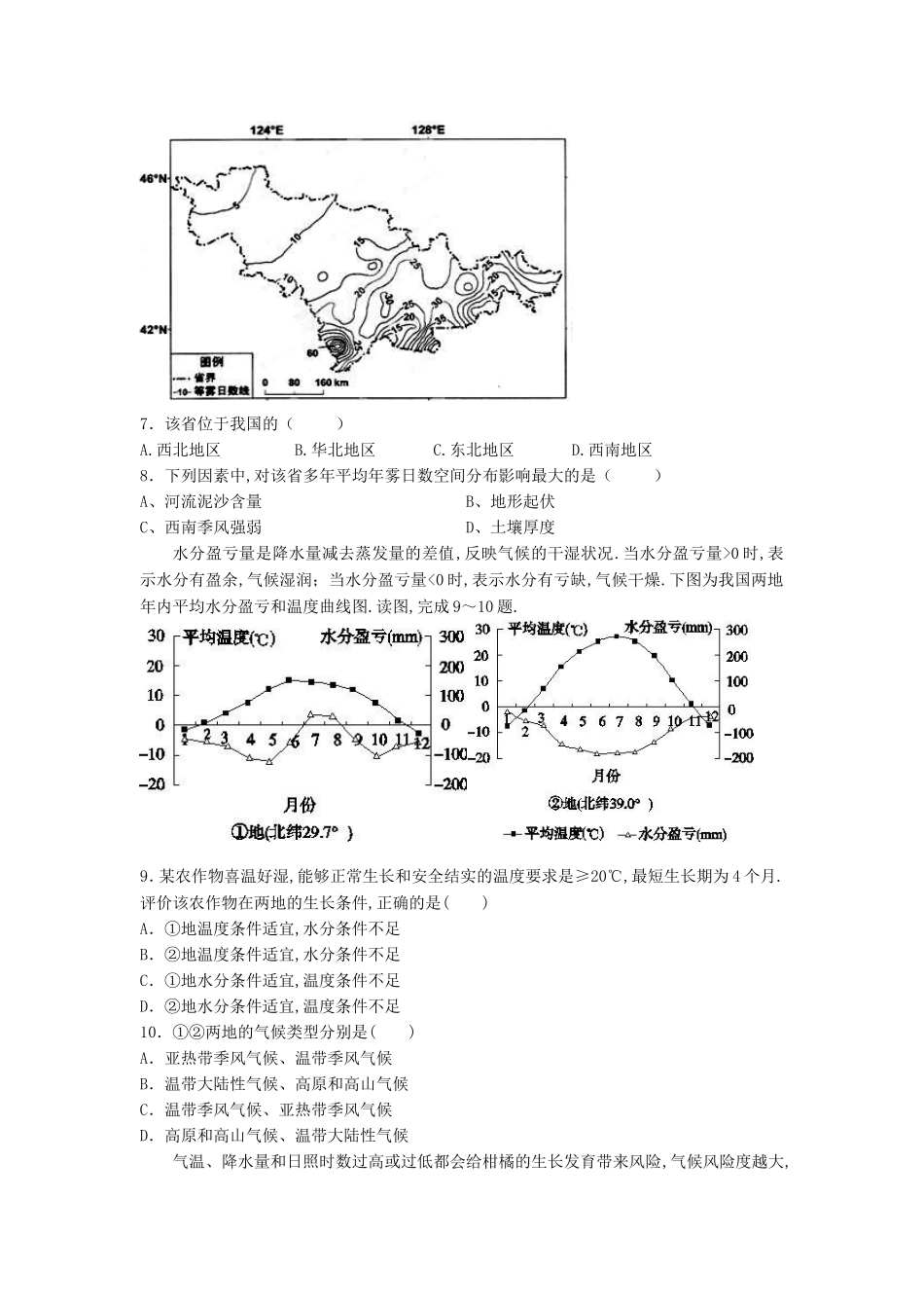 山东省泰安市宁阳一中学年高二地理下学期期中试题_第2页
