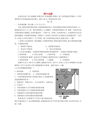 山东省泰安市宁阳一中学年高二地理下学期期中试题