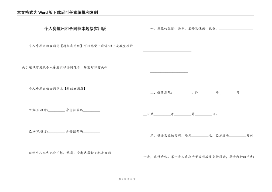 个人房屋出租合同范本超级实用版_第1页