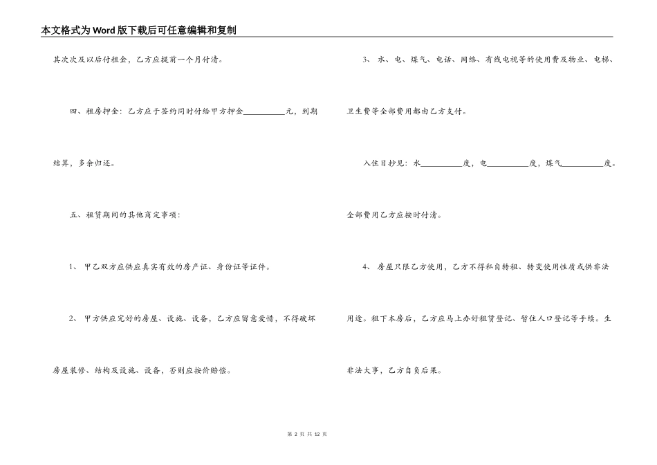 个人房屋出租合同范本超级实用版_第2页