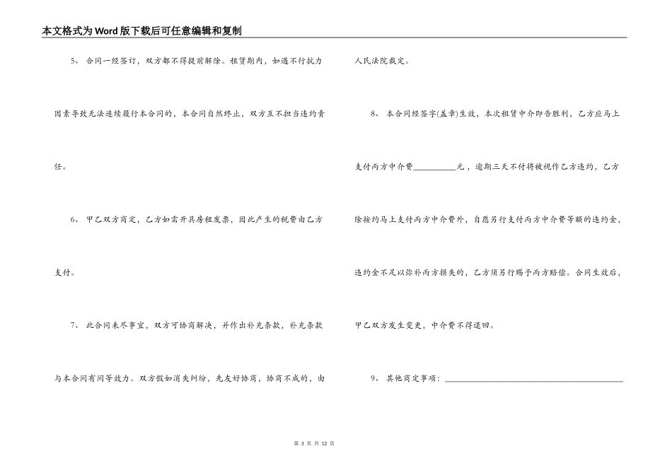 个人房屋出租合同范本超级实用版_第3页