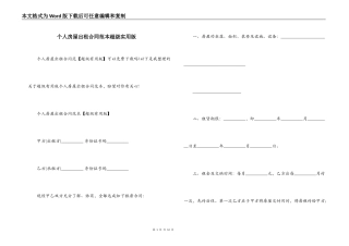 个人房屋出租合同范本超级实用版