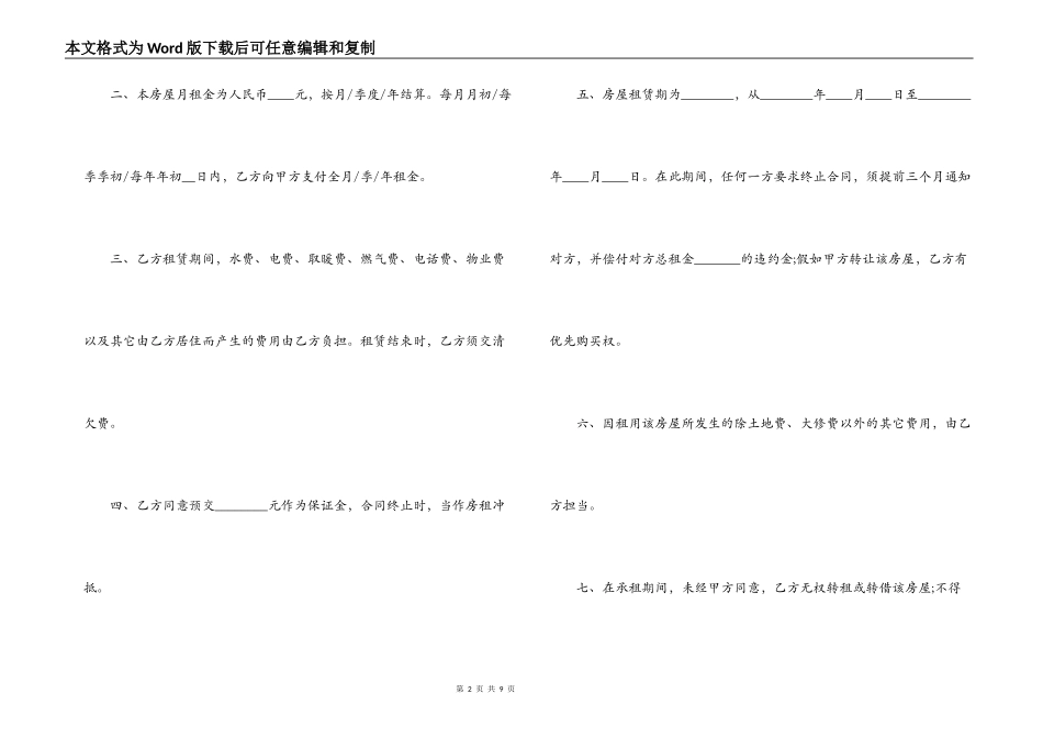简单房屋租赁合同范本 免费_第2页