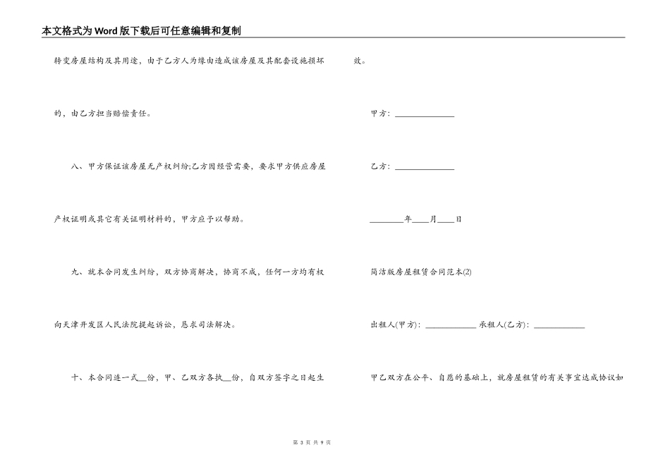 简单房屋租赁合同范本 免费_第3页