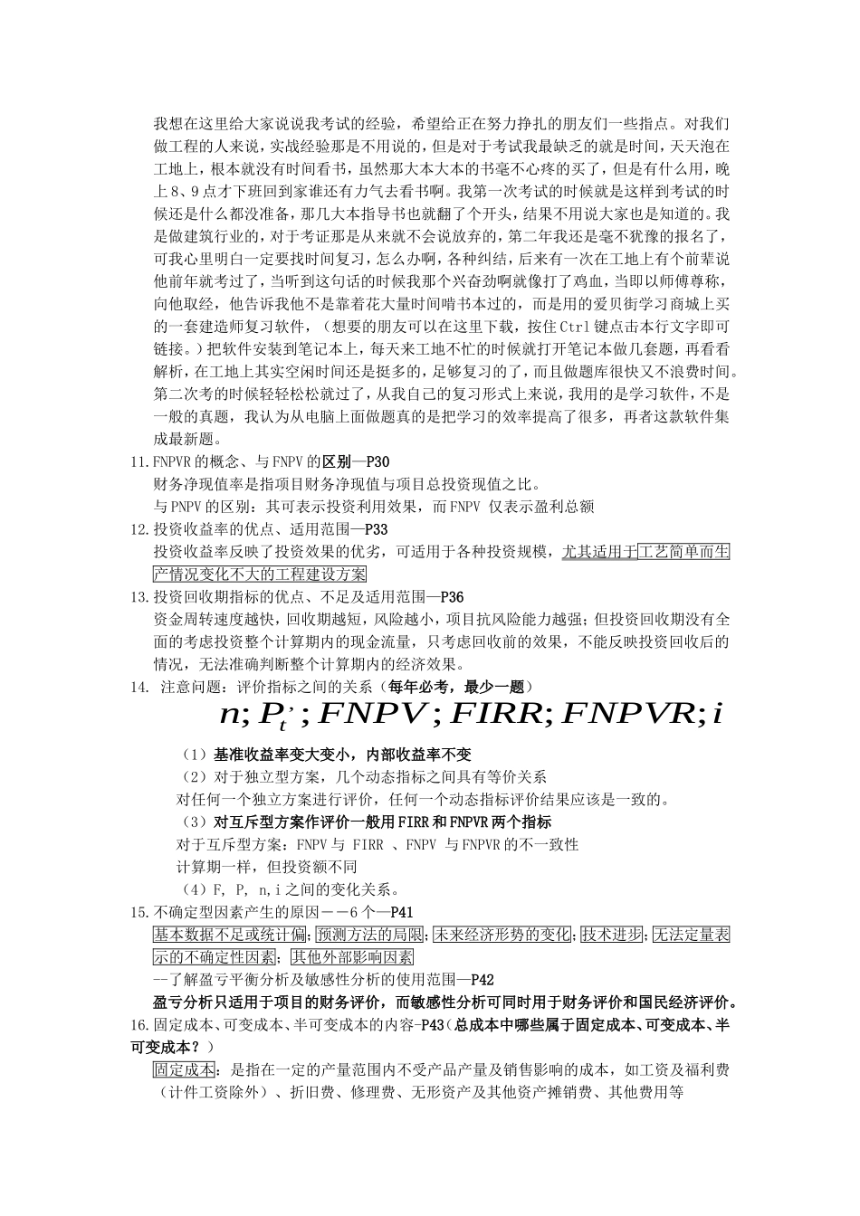 一级注册建造师《建设工程经济》考试重点_第2页
