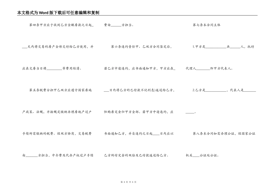 简单版二手房买卖合同范本_第3页