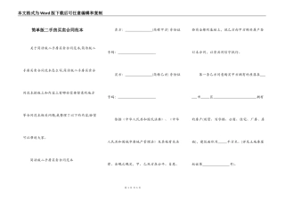 简单版二手房买卖合同范本