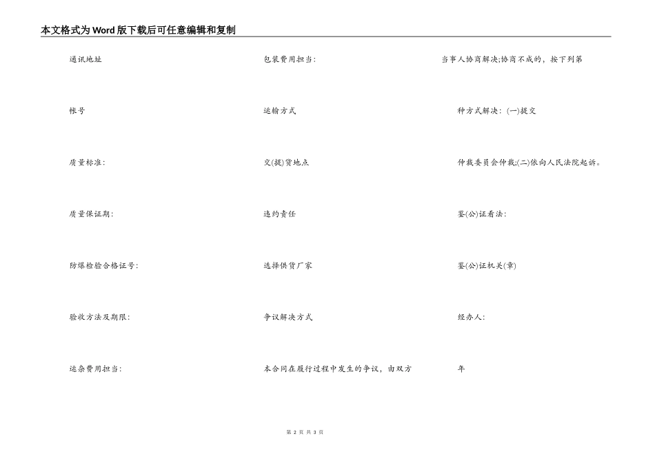 山西省煤矿机电产品买卖合同_第2页