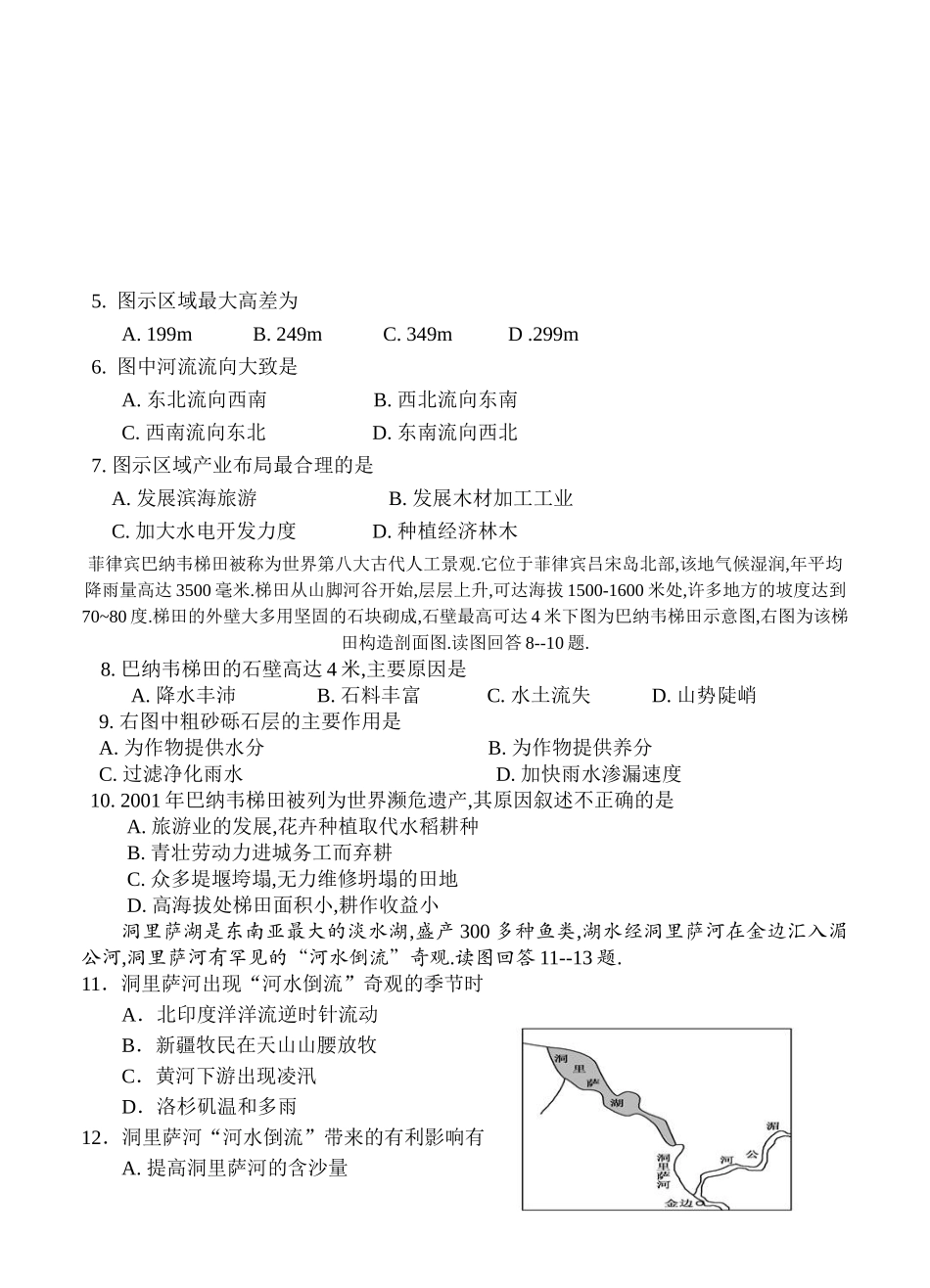 山西省晋城市陵川第一中学、高平一中、阳城一中高二上学期第三次月考地理试题_第2页