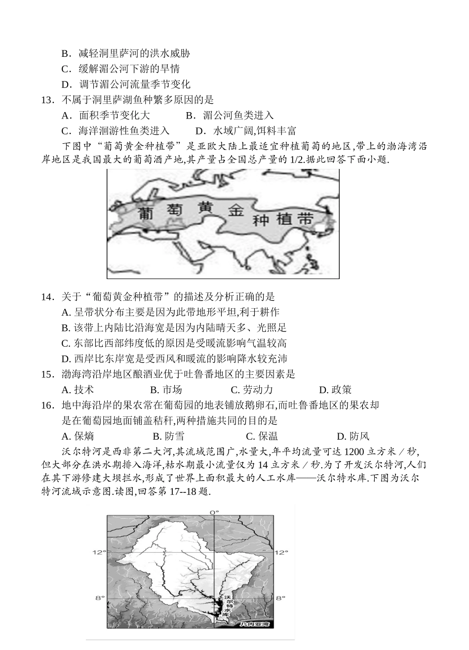 山西省晋城市陵川第一中学、高平一中、阳城一中高二上学期第三次月考地理试题_第3页