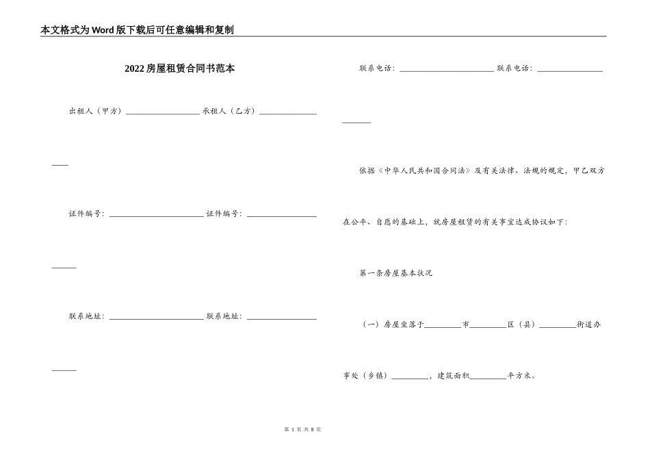 2022房屋租赁合同书范本_第1页