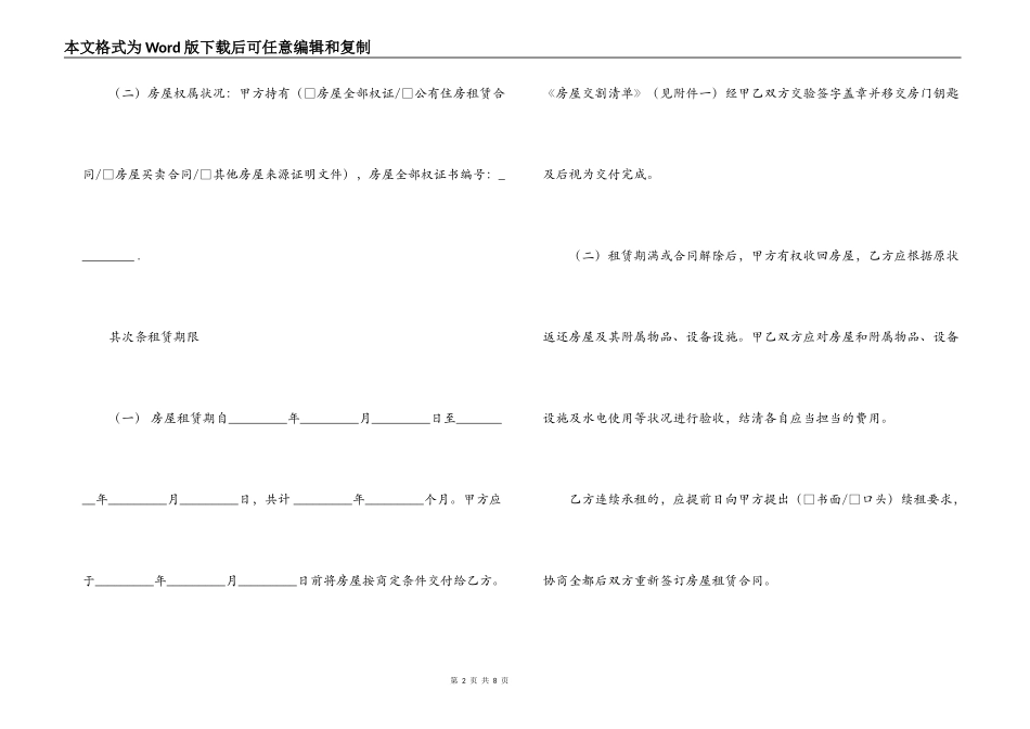2022房屋租赁合同书范本_第2页