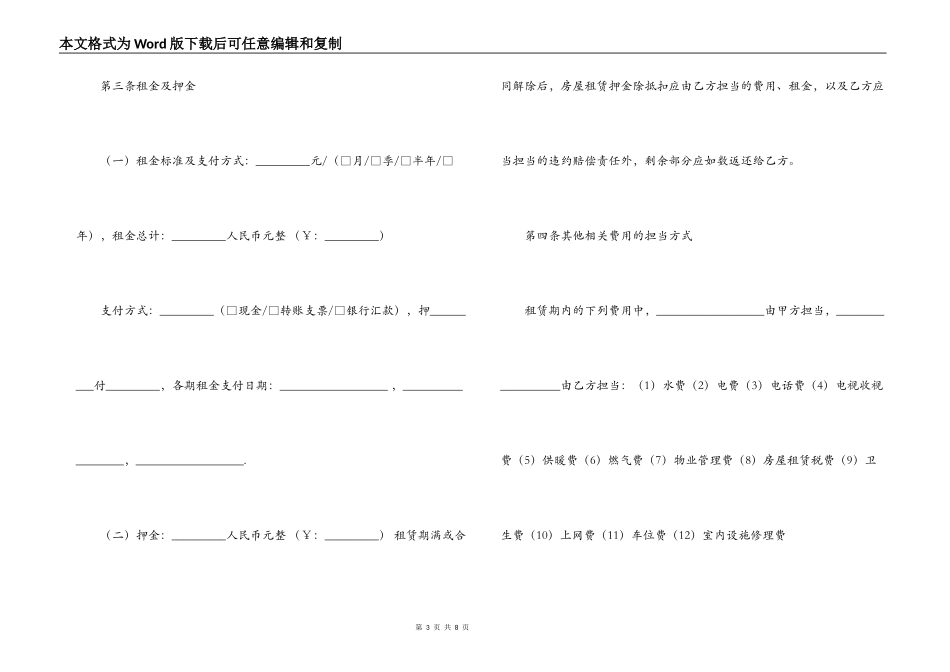 2022房屋租赁合同书范本_第3页
