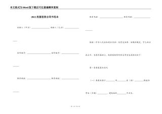 2022房屋租赁合同书范本