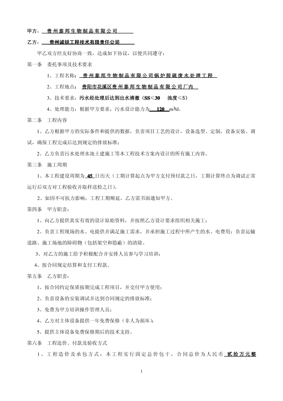 脱硫除尘废水处理合同_第2页