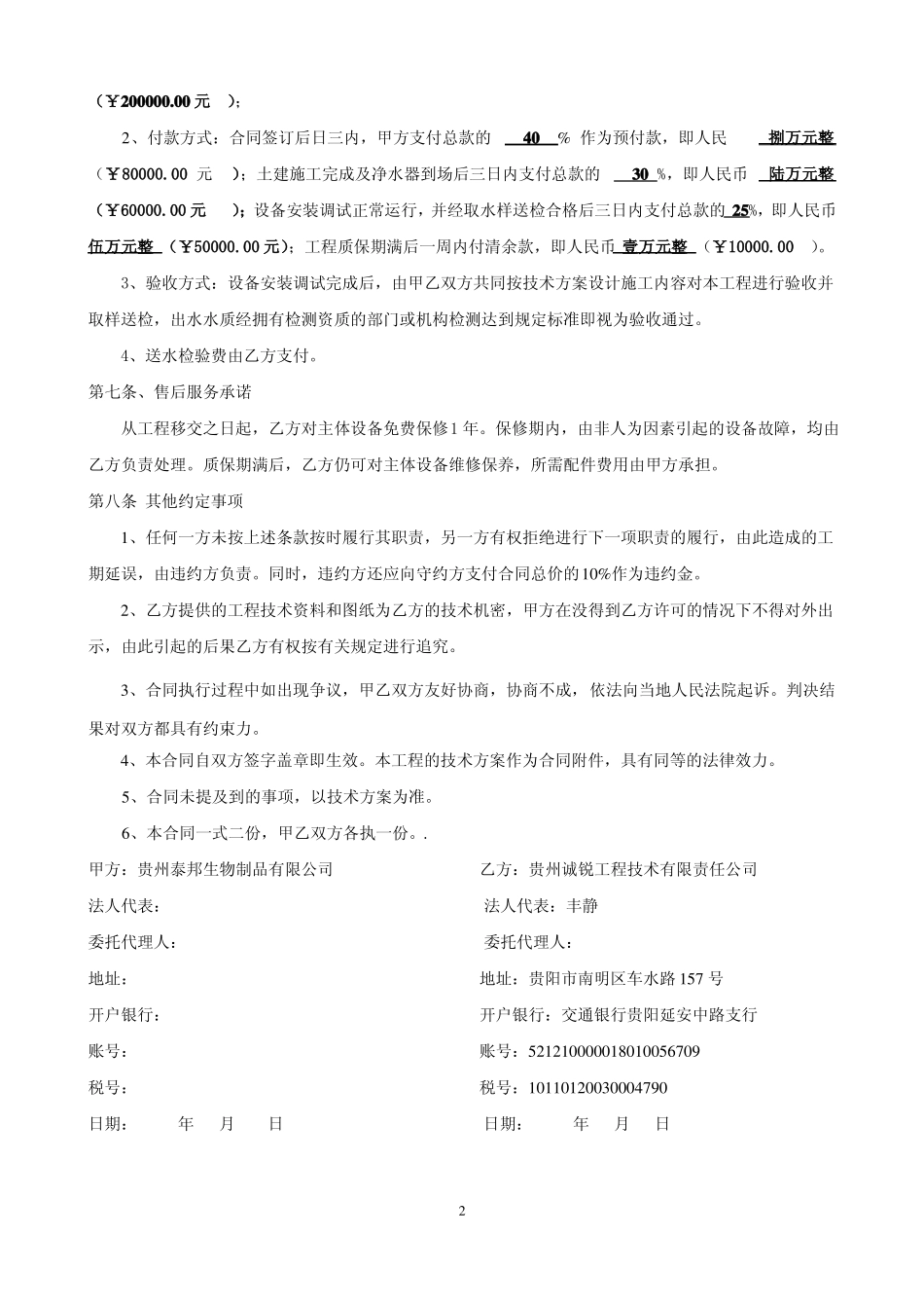 脱硫除尘废水处理合同_第3页