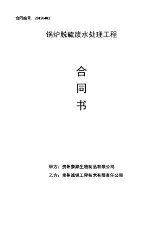 脱硫除尘废水处理合同