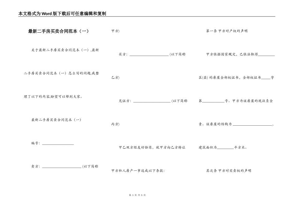 最新二手房买卖合同范本（一）_第1页