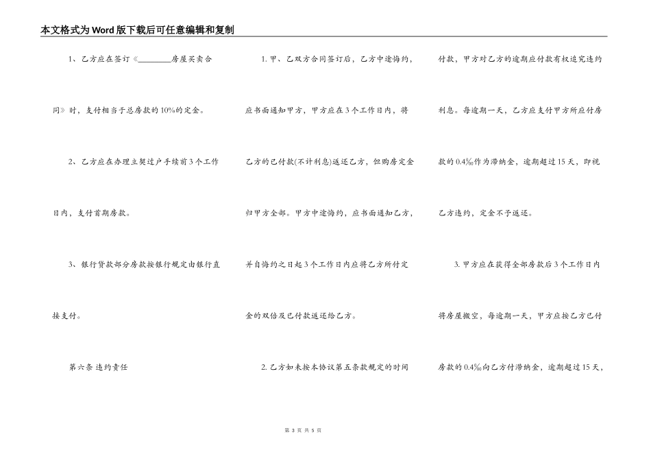 最新二手房买卖合同范本（一）_第3页