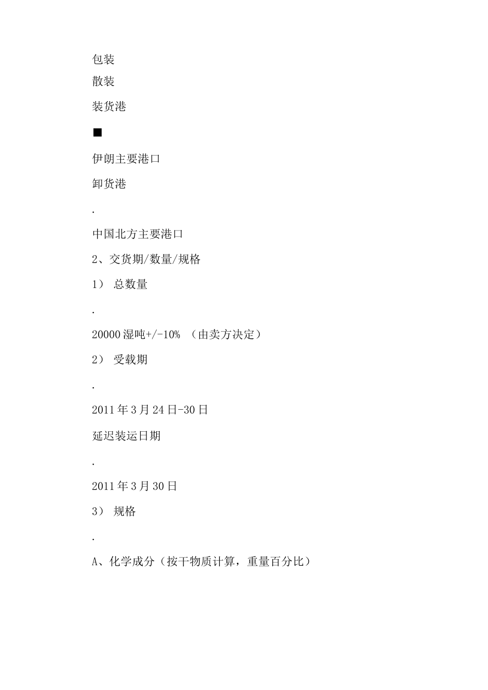 铁矿石购销合同完整版_第2页