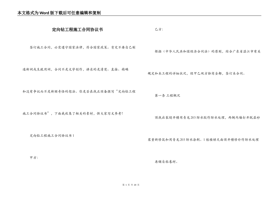 定向钻工程施工合同协议书_第1页