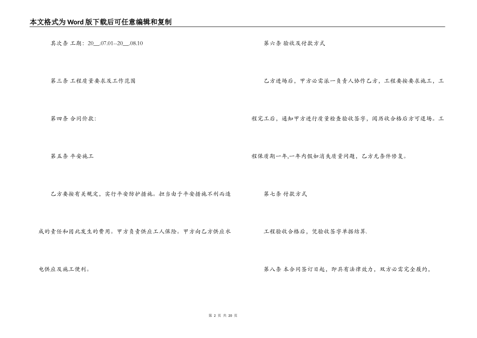 定向钻工程施工合同协议书_第2页
