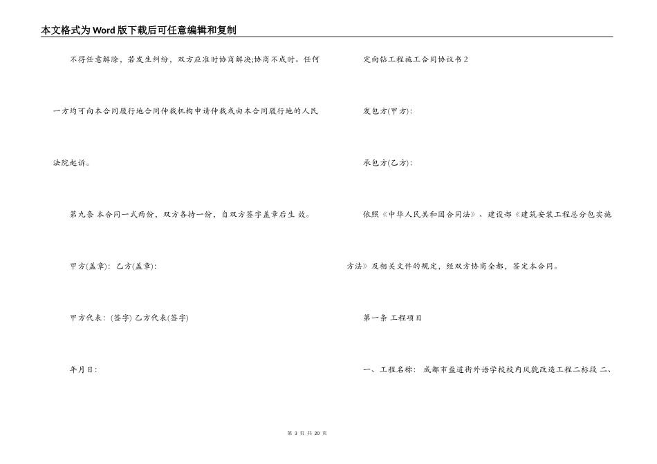 定向钻工程施工合同协议书_第3页