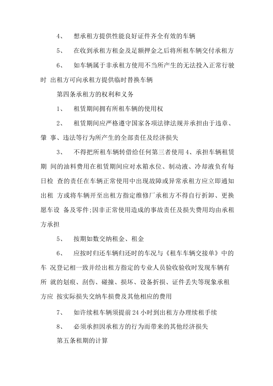 轿车租赁合同协议书范本_第2页