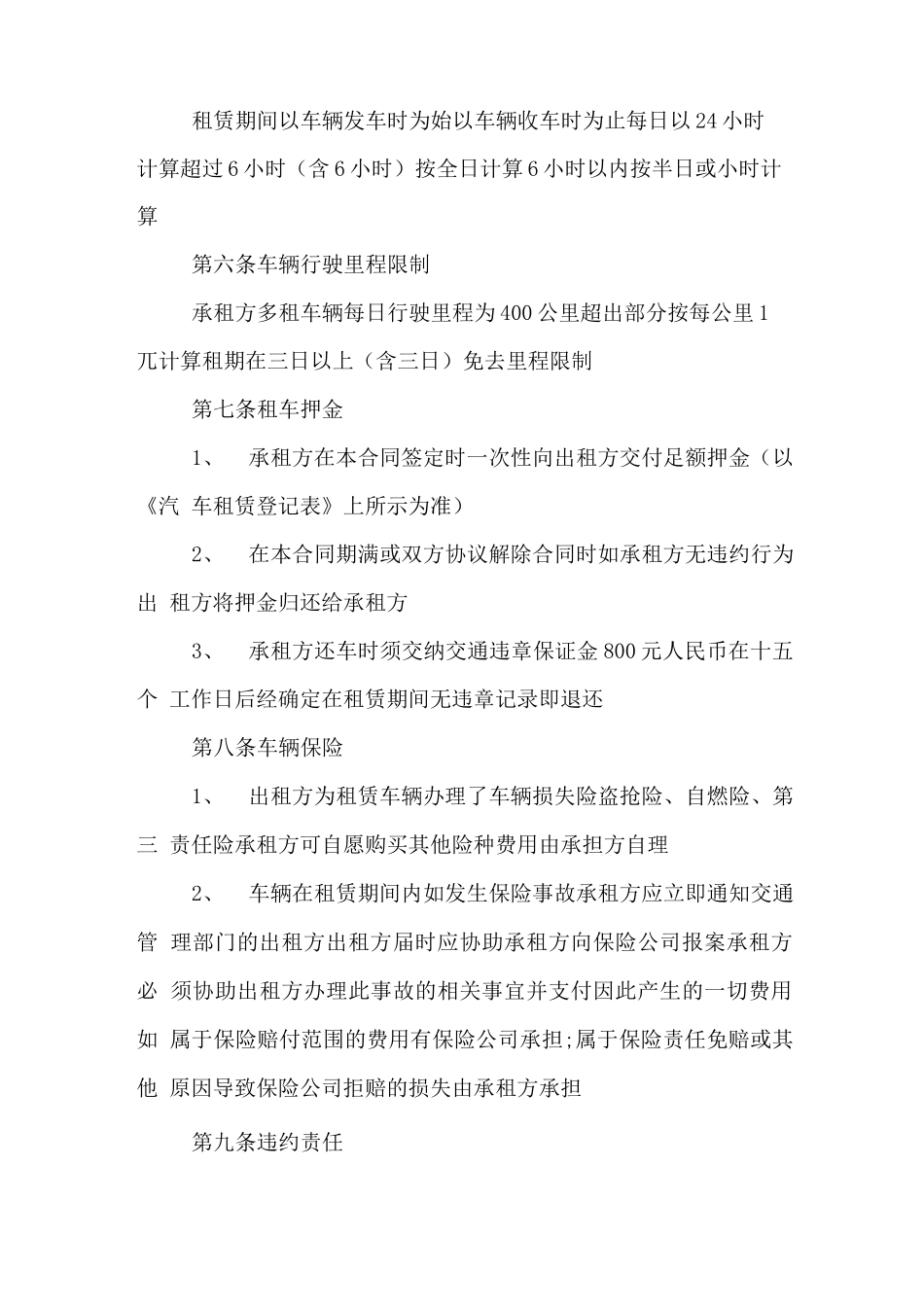 轿车租赁合同协议书范本_第3页