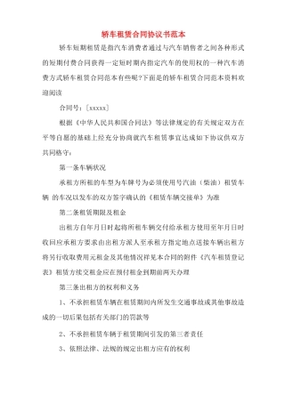 轿车租赁合同协议书范本