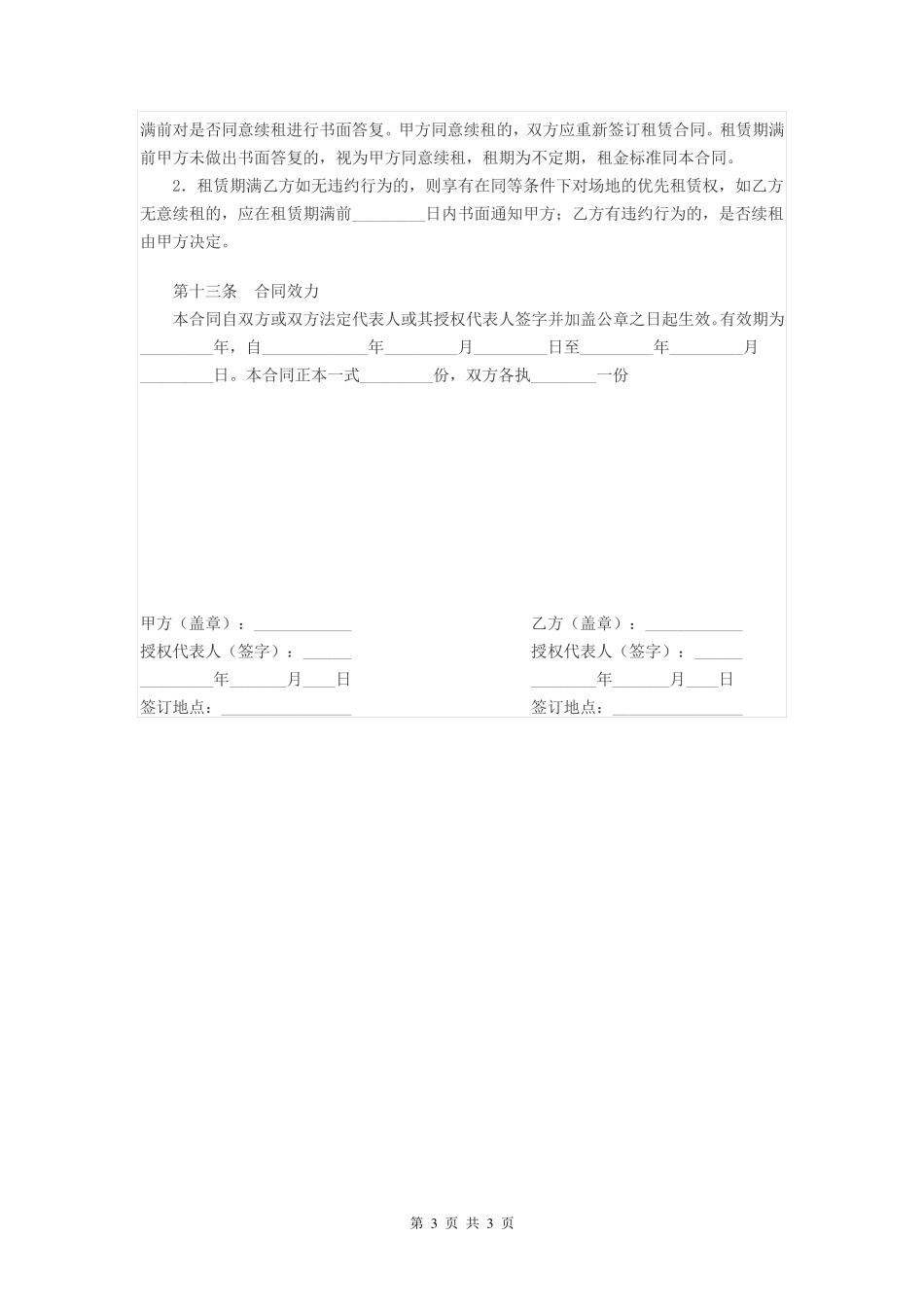 场地租赁合同范本_第3页