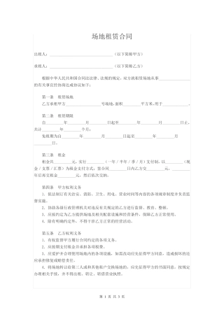 场地租赁合同范本