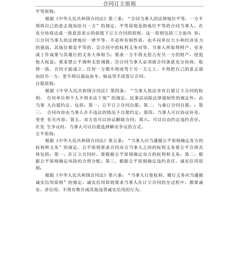 管理体系认证合同范本_第1页